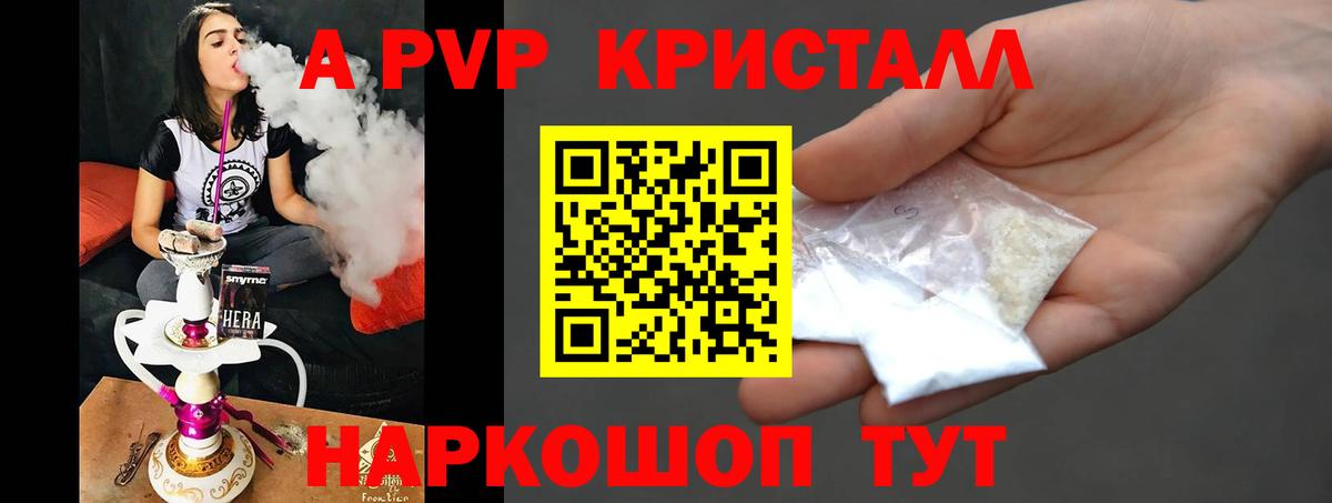 Alfa_PVP Crystall Люберцы