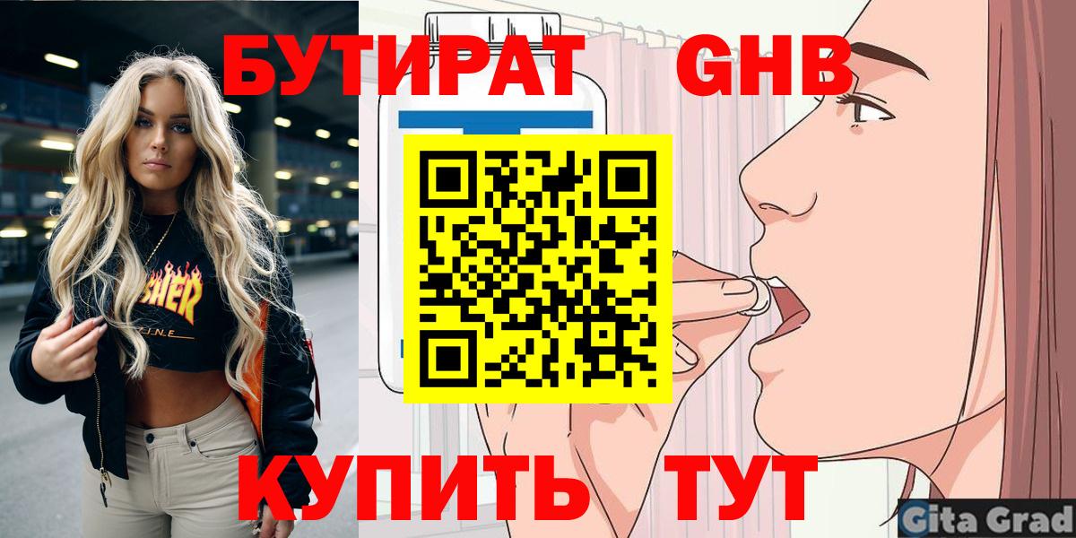 Бутират  Бутират Butirat  Вход с VPN  Люберцы 