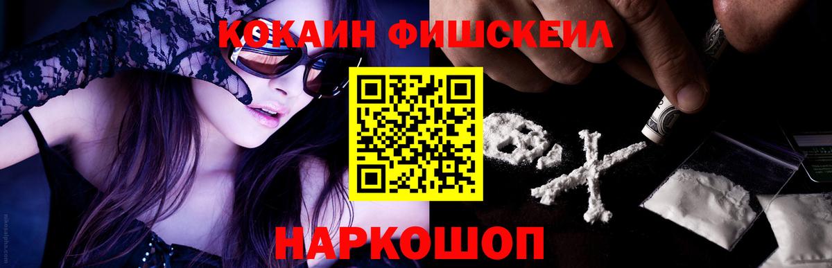 Cocaine Fish Scale  Вход с VPN  Cocaine 97%  КОКАИН  Люберцы 